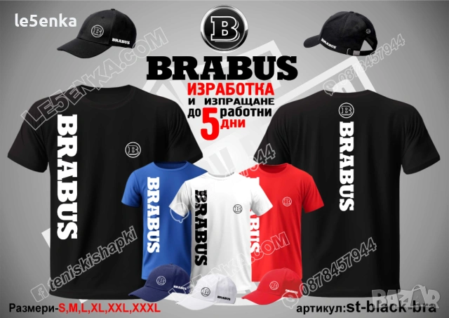 BRABUS тениска и шапка