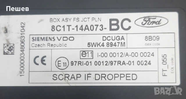 Клониране на автомобилни модули BSI BSM UCH BODY CEM