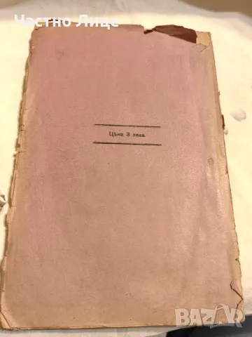 Рядка Антикварна Книга Доклад на д-р Н.Генадиев по Мисията му в Странство , 1919 г., снимка 4 - Антикварни и старинни предмети - 47221683