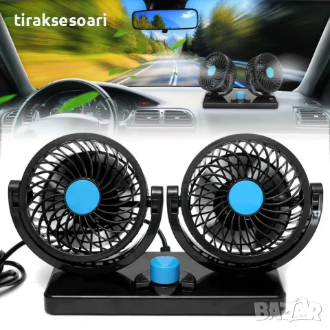 Двоен вентилатор за автомобили, джипове, бусове, камиони 4.3 инча 24V