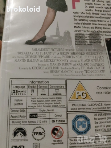 Закуска в Тифани - Breakfast at Tiffany's DVD с български , снимка 2 - DVD филми - 53729695