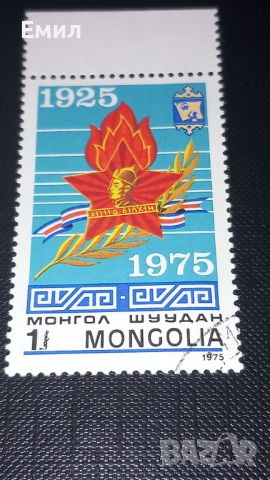 Марки Монголия серия 1975, снимка 4 - Филателия - 45952159