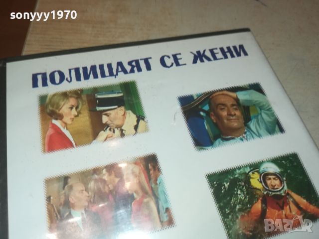 ПОЛИЦАЯТ СЕ ЖЕНИ-ДВД 0706240837, снимка 9 - DVD филми - 46096195