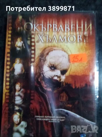 Продавам филми на DVD с български субтитри, снимка 18 - DVD филми - 48621200