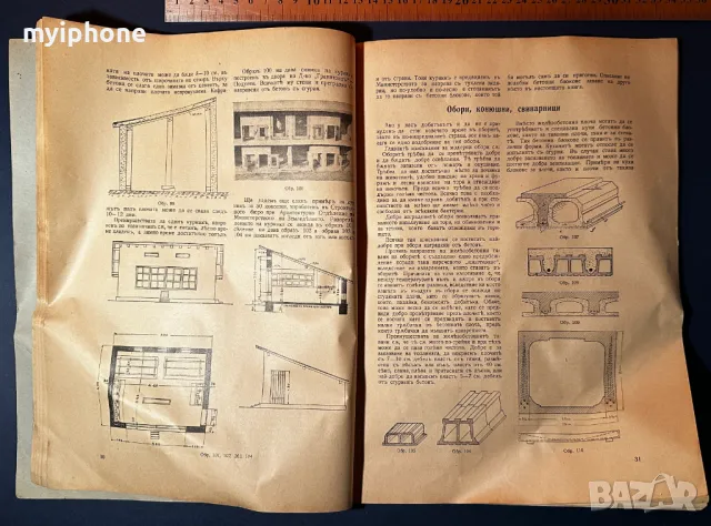 Стара Книга Приложение на Бетона в Селското Стопанство 1937, снимка 2 - Специализирана литература - 49529948