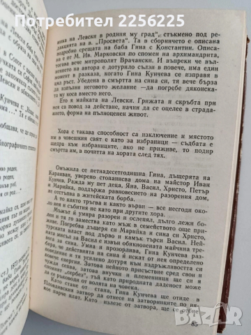 Българки, снимка 2 - Художествена литература - 54300518