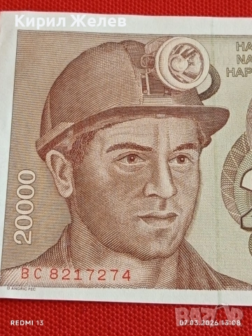 Банкнота ЮГОСЛАВИЯ много красива перфектно състояние непрегъвана за КОЛЕКЦИЯ 53928, снимка 2 - Нумизматика и бонистика - 53744820