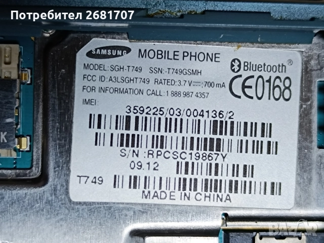 телефон Самсунг Т749, снимка 3 - Samsung - 52243446