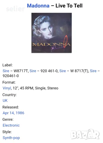 Madonna ‎– Live To Tell Maxi Single 12 Английско издание 1986г Състояние:VG+ Цена:22лв, снимка 3 - Грамофонни плочи - 48293464