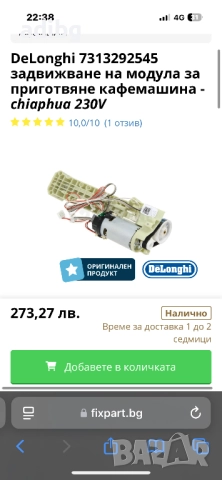 Delonghi ECAM - Асансьор Задвижващ Блок Кафе Група, снимка 2 - Кафемашини - 52056350