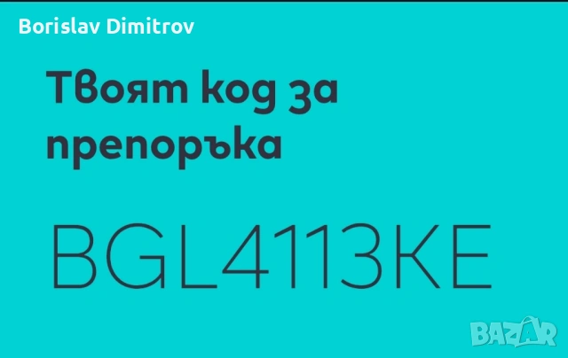 Код за 15€ отстъпка при първа покупка на Iqos Iluma, снимка 2 - Друга електроника - 53082540