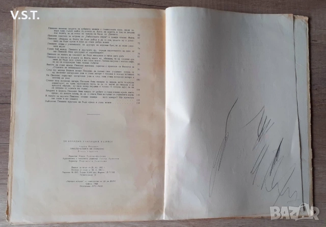 Приключенията на Пинокио Детска Книга 1963г., снимка 6 - Детски книжки - 53934768