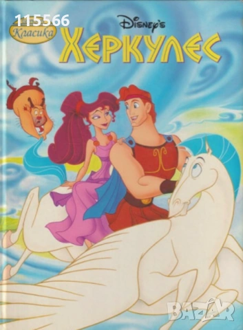 Егмонт класика 