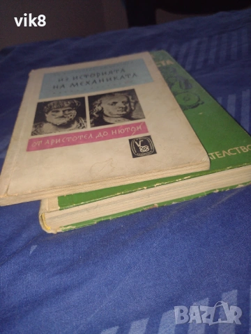 Книги- Из историята на механиката, Учебник за моториста, снимка 2 - Специализирана литература - 53935542