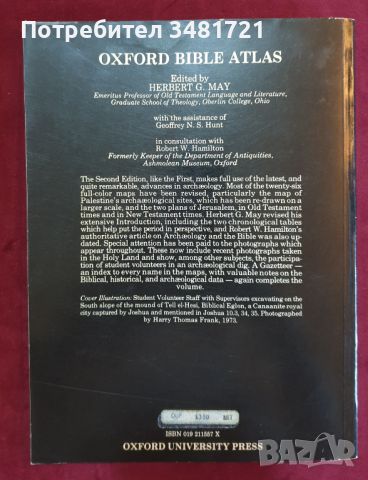 Библейски атлас / Oxford Bible Atlas, снимка 10 - Енциклопедии, справочници - 46217428