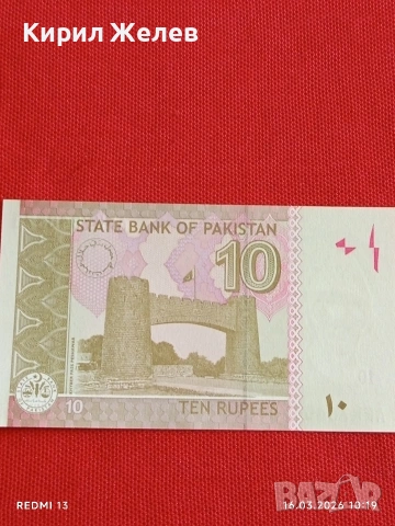 Банкнота ПАКИСТАН много красива перфектно състояние непрегъвана за КОЛЕКЦИЯ ДЕКОРАЦИЯ 54142, снимка 4 - Нумизматика и бонистика - 53855115
