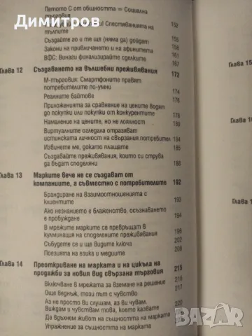 Новият бизнес модел, снимка 6 - Специализирана литература - 47021054