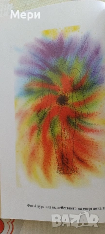 Кристалът лечител, снимка 7 - Антикварни и старинни предмети - 53593730