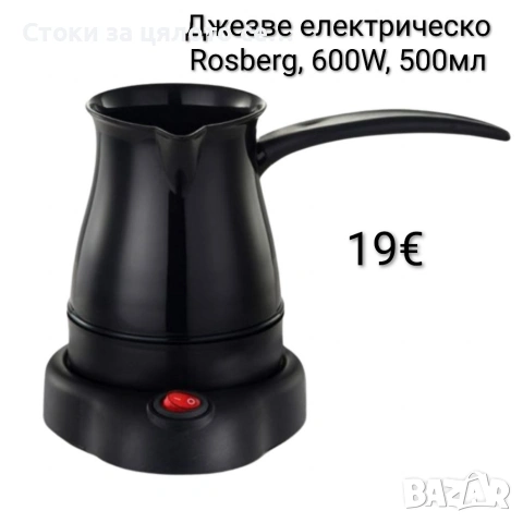 Джезве електрическо Rosberg, 600W, 500мл, 4 цвята, снимка 2 - Аксесоари за кухня - 54146142