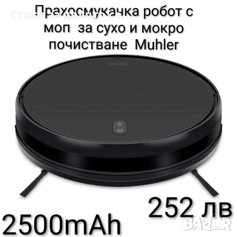 Прахосмукачка робот за сухо и мокро почистване Muhler 2500mAh + моп и аксесоари 