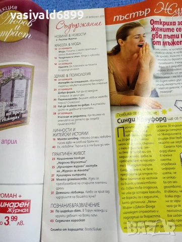 Списание "Журнал за жената" 7/2016, снимка 7 - Списания и комикси - 53649601