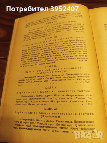 Книга "Българска народна хореография", снимка 4 - Специализирана литература - 53156453