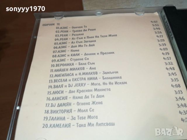 ОБИЧАМ ТЕ ЦД 1210252248, снимка 17 - CD дискове - 52031607