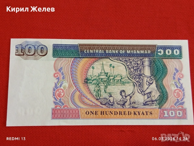 Банкнота МИАНМАР много красива перфектно състояние непрегъвана за КОЛЕКЦИЯ ДЕКОРАЦИЯ 53889