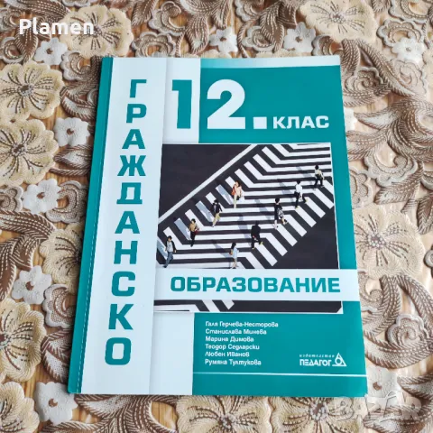 Учебници за 12 клас, снимка 6 - Учебници, учебни тетрадки - 46990564