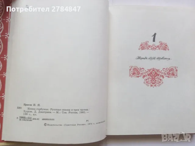 Книга с приказка на руски език , снимка 4 - Детски книжки - 49729684