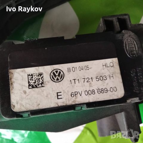 Педал за газ 1T1 721 503 H , VW Tuaran, Caddy , снимка 2 - Части - 45794688