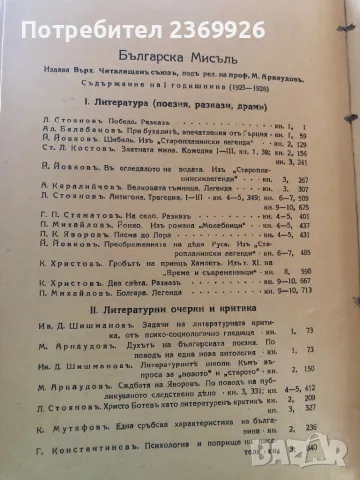 Българска мисъл,Год.1-6. Михаил Арнаудов., снимка 10 - Други - 37047690