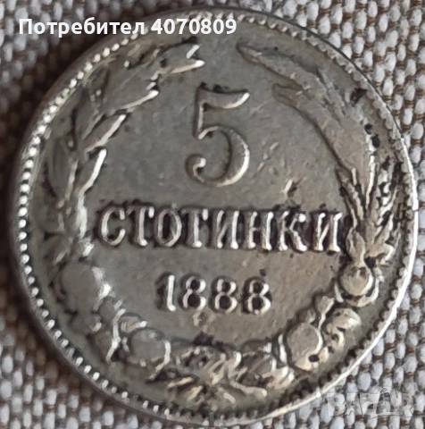 Лот 1888 година, снимка 4 - Нумизматика и бонистика - 53493236