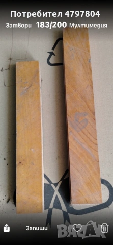 Продавам естествен масивен паркет