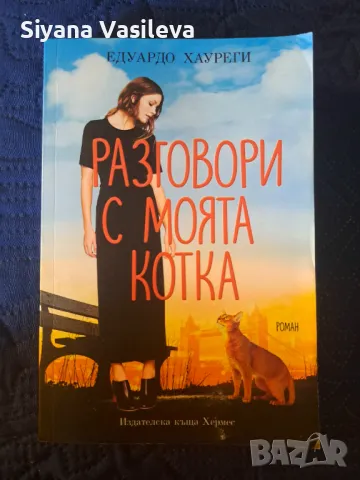 Романтична книга  за читателската аудитория, снимка 1 - Художествена литература - 46951044