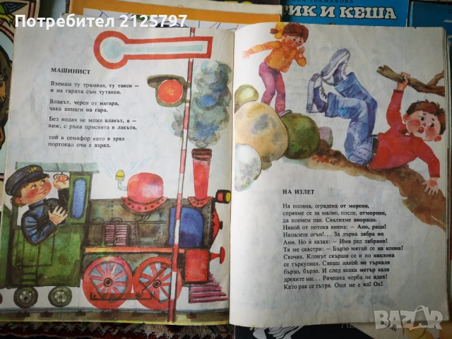 Лот стари детски книжки, 20бр., снимка 10 - Детски книжки - 50884966