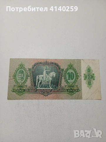 УНГАРИЯ БАНКНОТА , снимка 4 - Нумизматика и бонистика - 54098416