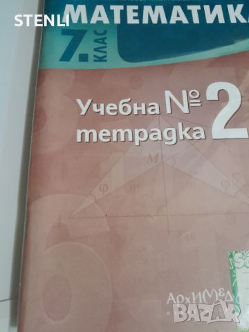 Продавам учебни тетрадки за 7 клас , снимка 3 - Учебници, учебни тетрадки - 46738786