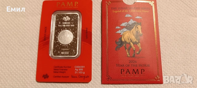 Продавам сребърно кюлче 1oz.PAMP, снимка 2 - Нумизматика и бонистика - 53528427