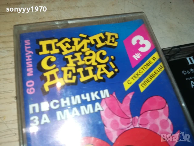 ПЕЙТЕ С НАС ДЕЦА-KANEV ORIGINAL TAPE 3007251315, снимка 6 - Аудио касети - 51190499