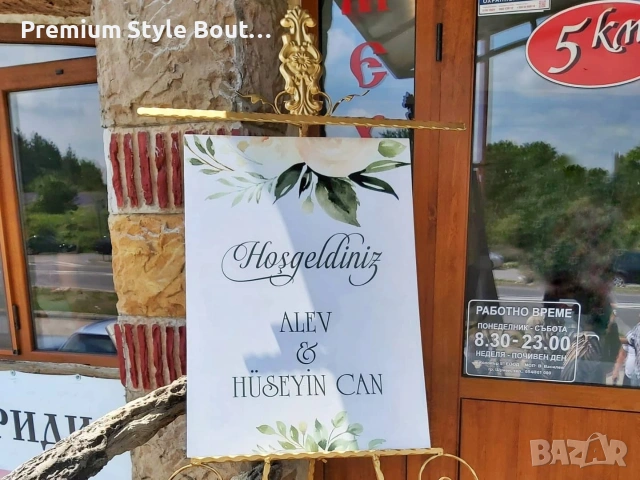 персонализирана табела за сватба 