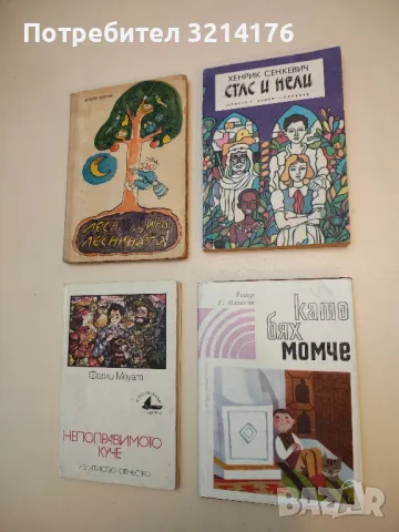 Стас и Нели. Из африканските пустини и лесове - Хенрик Сенкевич