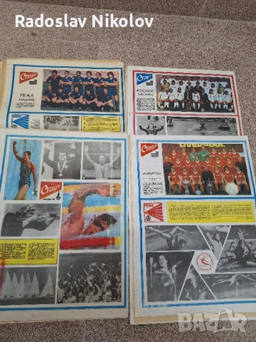 Продавам вестник СТАРТ за 1980 година, снимка 6 - Колекции - 52231851