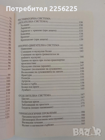 ЛОТ Хомеопатия, снимка 6 - Специализирана литература - 51575875