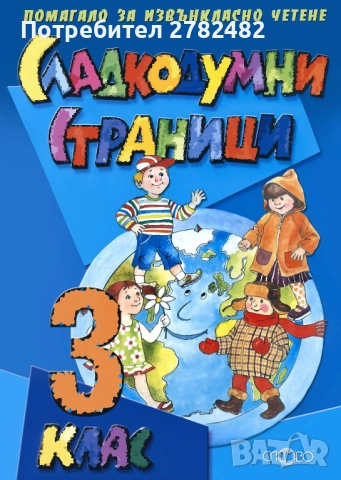 "Подсъзнанието може всичко за деца от 3 до 12 години", сборници по математика, учебници, снимка 6 - Специализирана литература - 39306958