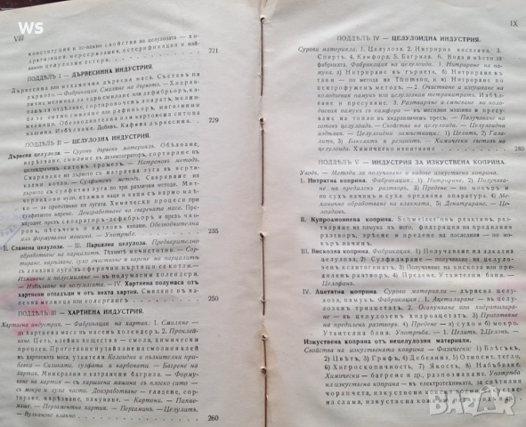 Антикварна книга, снимка 6 - Специализирана литература - 54149425