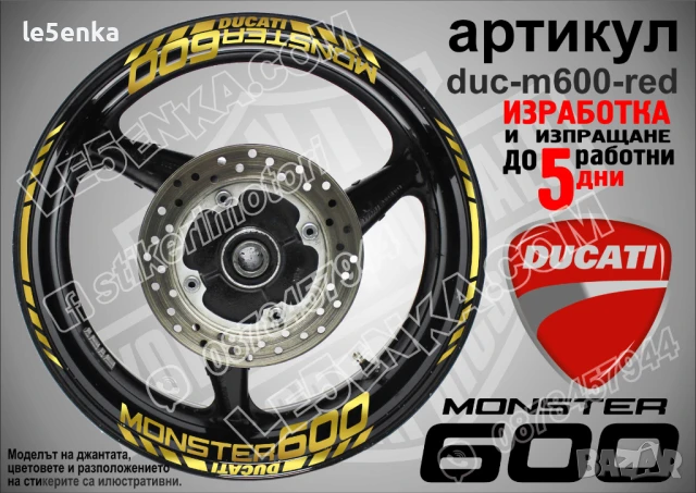 Ducati Monster 600 кантове и надписи за джанти duc-m600-red, снимка 3 - Аксесоари и консумативи - 46552688