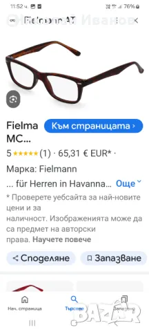 Fielman, снимка 7 - Слънчеви и диоптрични очила - 47301399