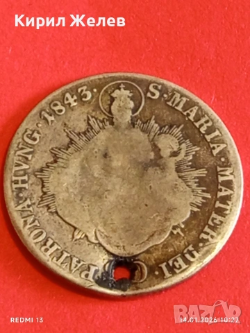 Сребърна монета 20 кройцера 1843г. Фердинанд първи Унгария за КОЛЕКЦИЯ 52962, снимка 16 - Нумизматика и бонистика - 53093453