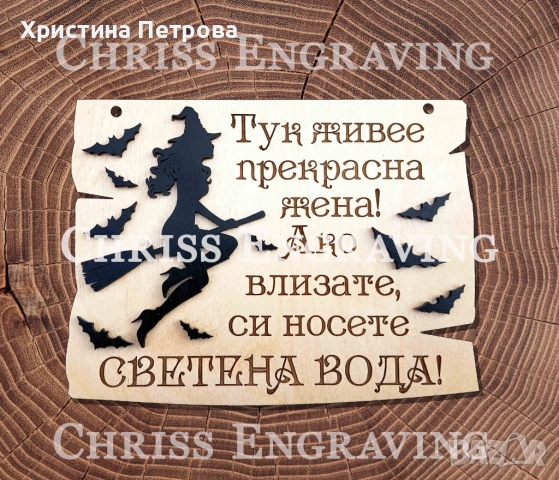 Забавна табелка за врата